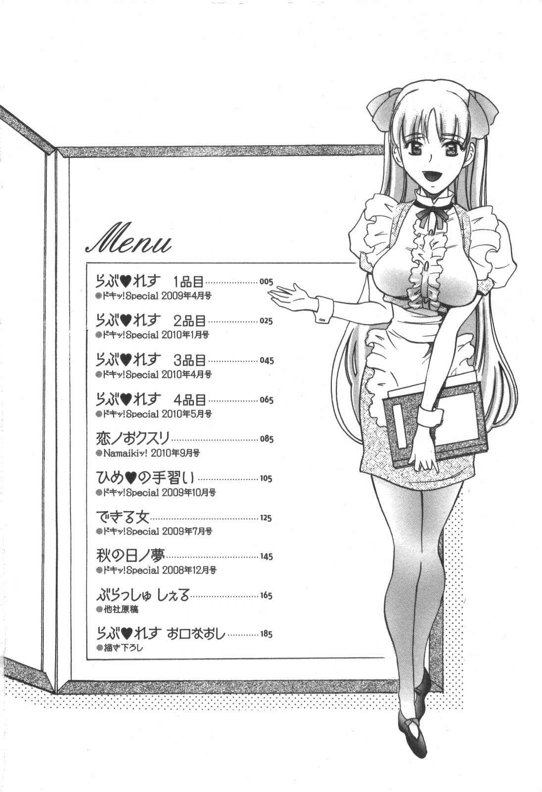 [Amayumi] Love ♡ Restaurant page 5 full