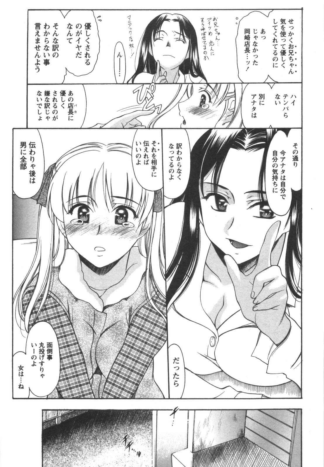 [Amayumi] Love ♡ Restaurant page 70 full