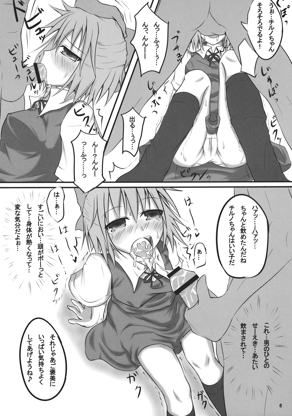 (Reitaisai 8) [Yumenokage (Kirino Souya)] Lunchi Pack (Touhou Project) page 6 full