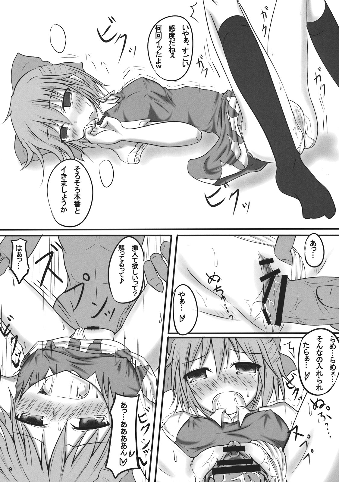 (Reitaisai 8) [Yumenokage (Kirino Souya)] Lunchi Pack (Touhou Project) page 9 full