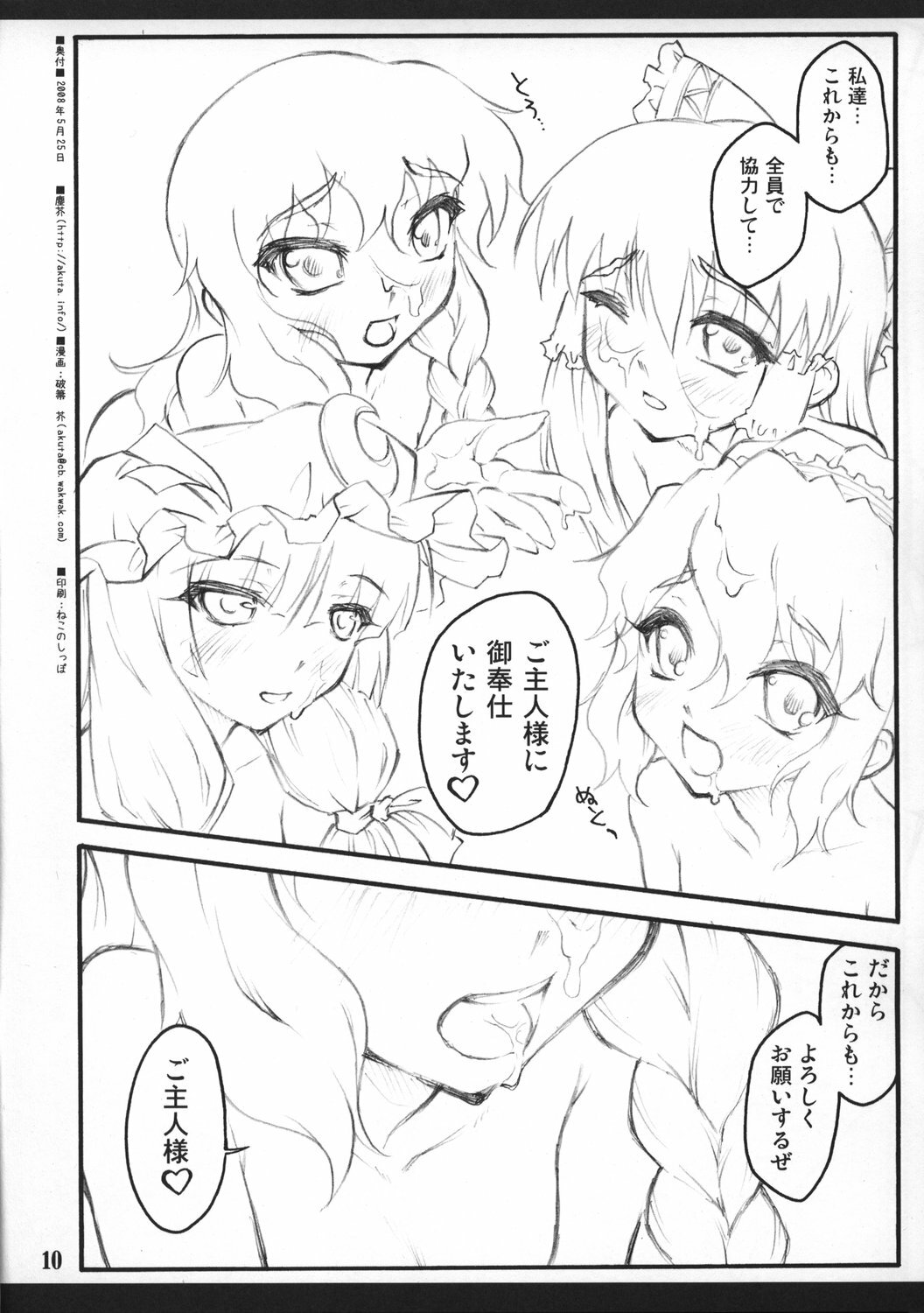 (Reitaisai 5) [CHIRIAKUTA (Yaburebouki Akuta)] Touhou Shoujo Saiin EX - Mahou Shoujo Yonin (Touhou Project) page 8 full