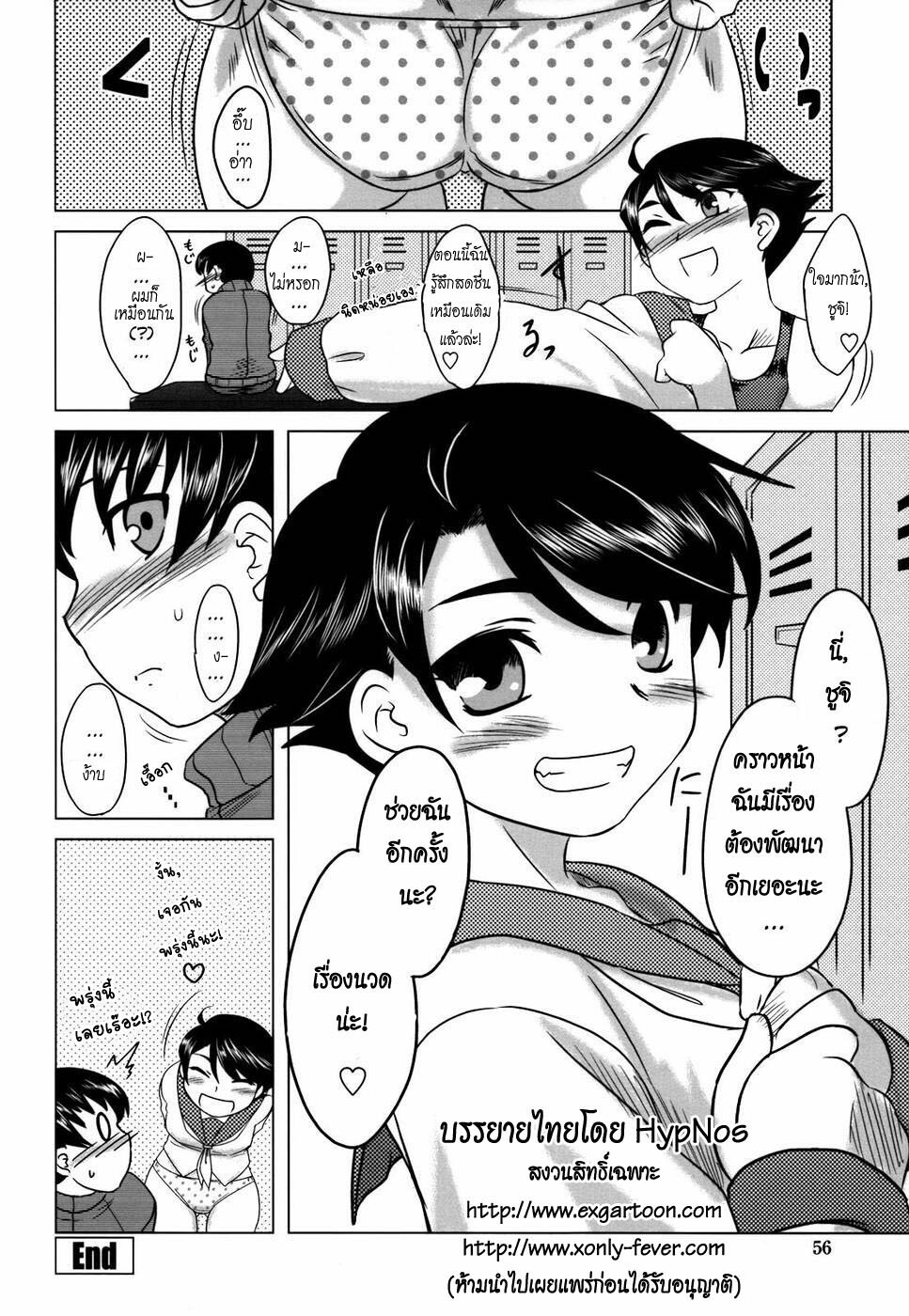 [Dr.P] Anata Ga Fureru Tabini - Whenever You Touch Me. Ch. 3 [Thai ภาษาไทย] page 16 full