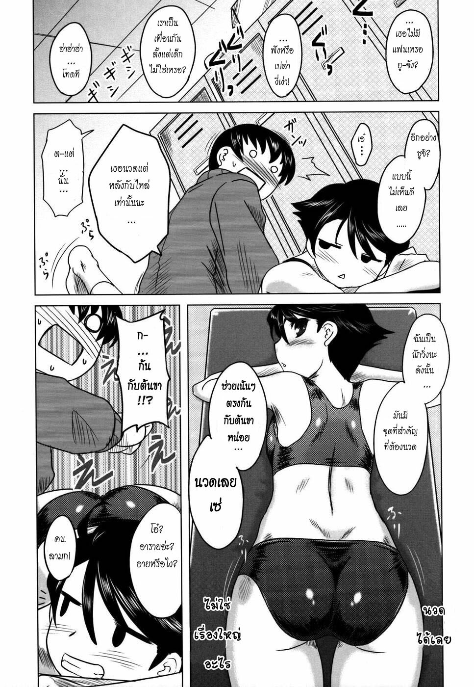 [Dr.P] Anata Ga Fureru Tabini - Whenever You Touch Me. Ch. 3 [Thai ภาษาไทย] page 5 full