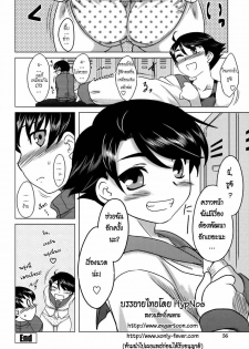 [Dr.P] Anata Ga Fureru Tabini - Whenever You Touch Me. Ch. 3 [Thai ภาษาไทย] - page 16