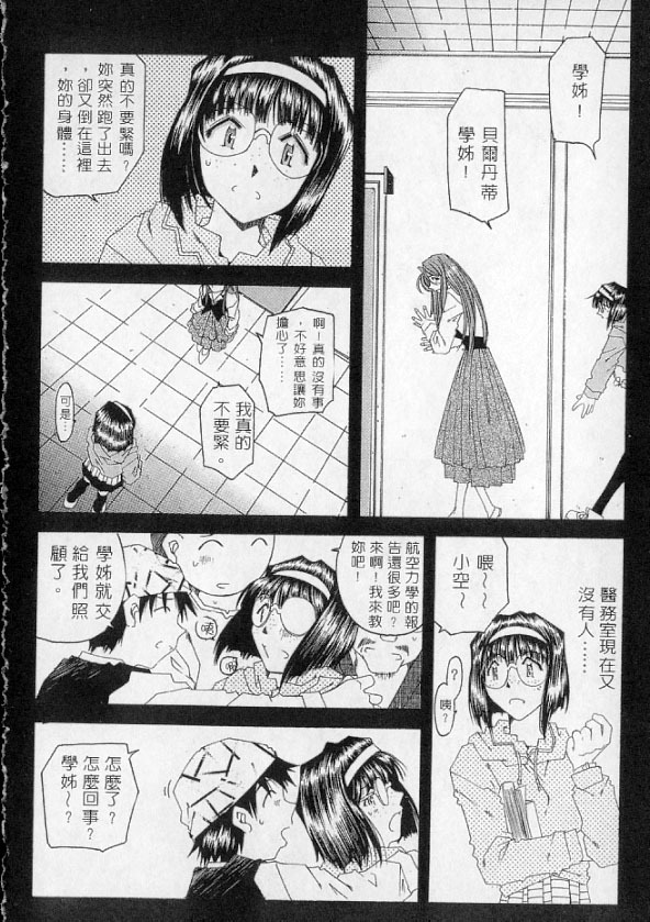 [RPG COMPANY (Toumi Haruka)] Silent Bell -Echo- Ah! My Goddess Outside-Story (Ah! My Goddess!) [Chinese] page 12 full