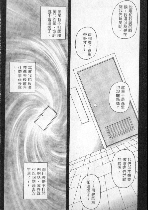 [RPG COMPANY (Toumi Haruka)] Silent Bell -Echo- Ah! My Goddess Outside-Story (Ah! My Goddess!) [Chinese] page 14 full