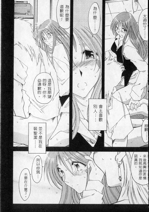 [RPG COMPANY (Toumi Haruka)] Silent Bell -Echo- Ah! My Goddess Outside-Story (Ah! My Goddess!) [Chinese] page 17 full