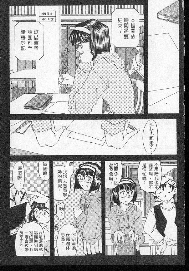 [RPG COMPANY (Toumi Haruka)] Silent Bell -Echo- Ah! My Goddess Outside-Story (Ah! My Goddess!) [Chinese] page 23 full