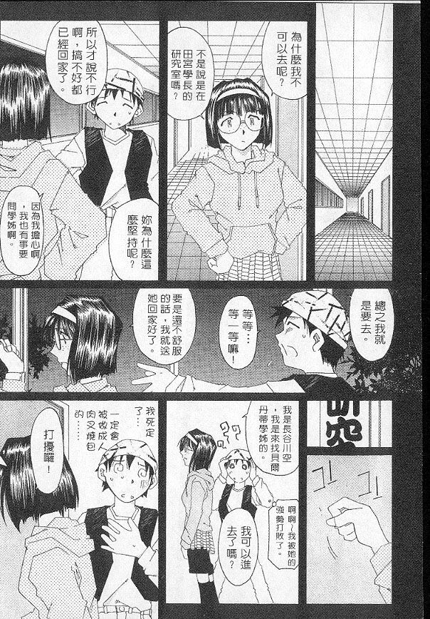 [RPG COMPANY (Toumi Haruka)] Silent Bell -Echo- Ah! My Goddess Outside-Story (Ah! My Goddess!) [Chinese] page 30 full