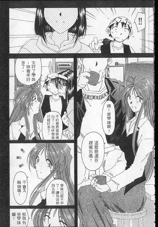 [RPG COMPANY (Toumi Haruka)] Silent Bell -Echo- Ah! My Goddess Outside-Story (Ah! My Goddess!) [Chinese] page 31 full