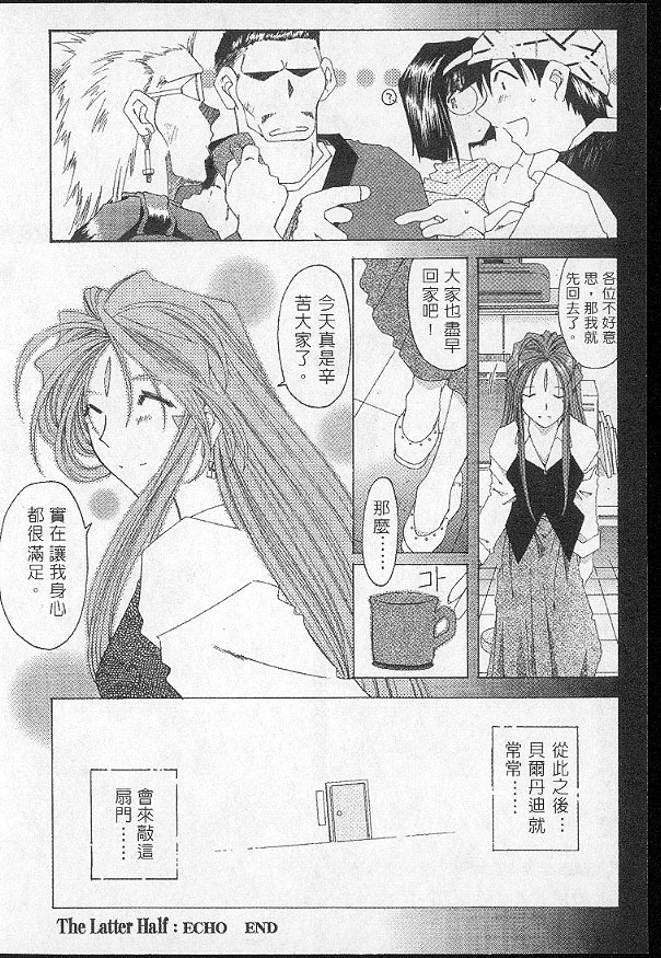 [RPG COMPANY (Toumi Haruka)] Silent Bell -Echo- Ah! My Goddess Outside-Story (Ah! My Goddess!) [Chinese] page 32 full