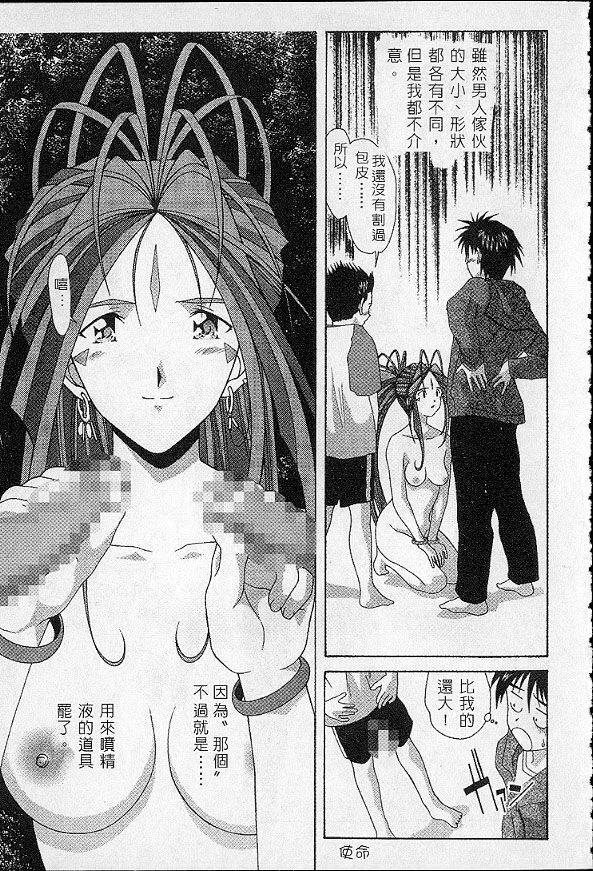 [RPG COMPANY (Toumi Haruka)] Silent Bell -Echo- Ah! My Goddess Outside-Story (Ah! My Goddess!) [Chinese] page 33 full