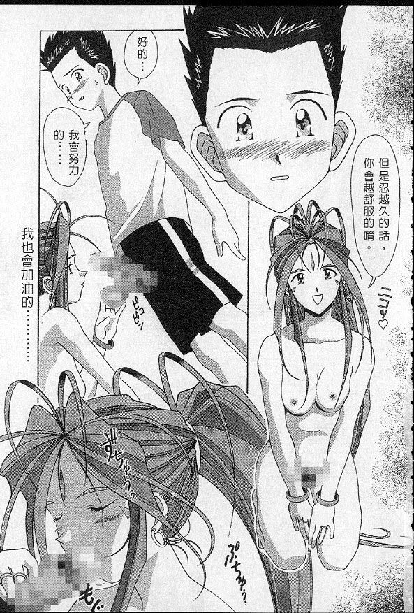 [RPG COMPANY (Toumi Haruka)] Silent Bell -Echo- Ah! My Goddess Outside-Story (Ah! My Goddess!) [Chinese] page 35 full