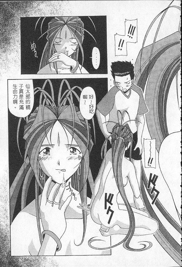 [RPG COMPANY (Toumi Haruka)] Silent Bell -Echo- Ah! My Goddess Outside-Story (Ah! My Goddess!) [Chinese] page 41 full