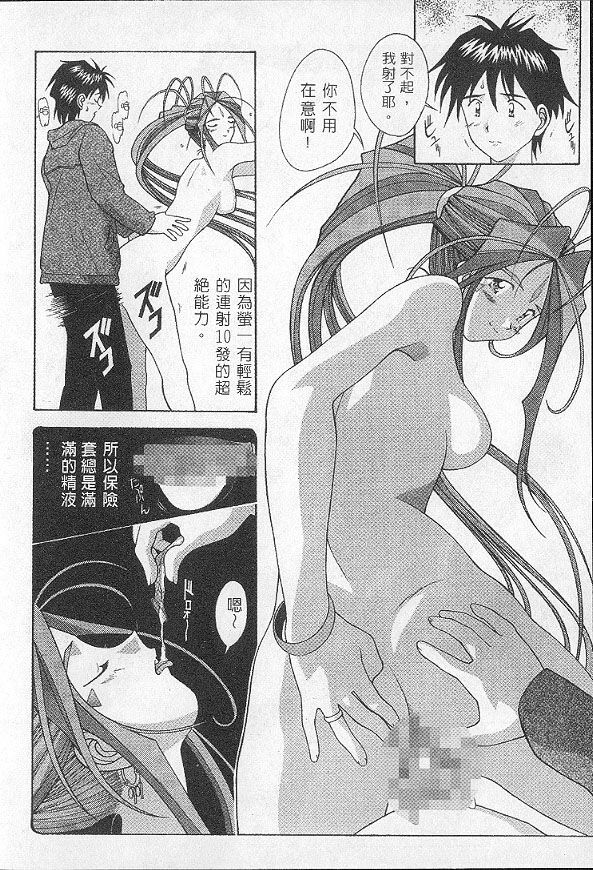 [RPG COMPANY (Toumi Haruka)] Silent Bell -Echo- Ah! My Goddess Outside-Story (Ah! My Goddess!) [Chinese] page 44 full