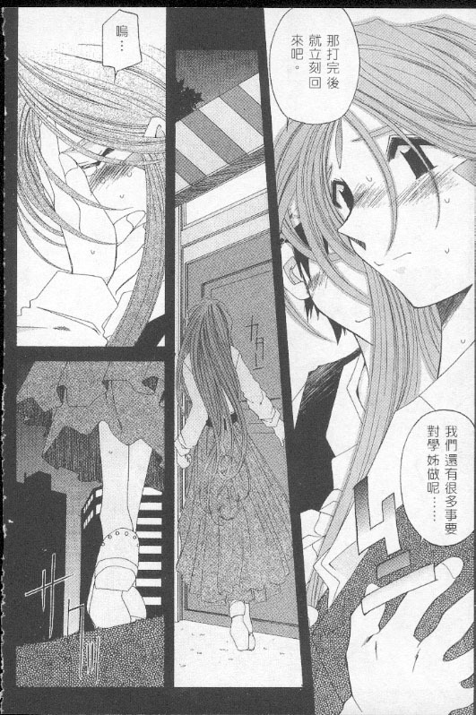 [RPG COMPANY (Toumi Haruka)] Silent Bell -Echo- Ah! My Goddess Outside-Story (Ah! My Goddess!) [Chinese] page 5 full