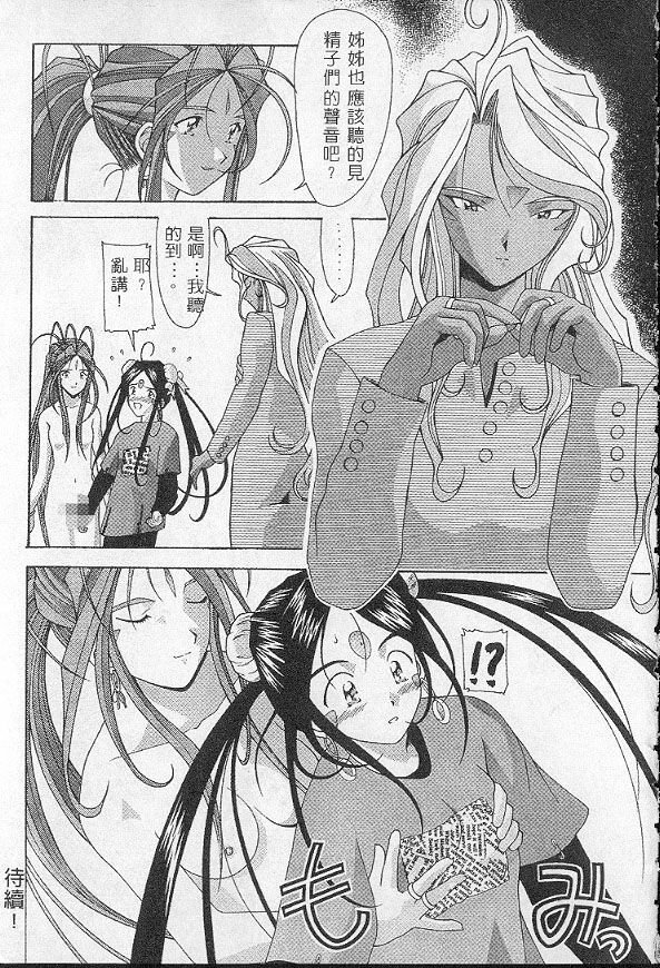 [RPG COMPANY (Toumi Haruka)] Silent Bell -Echo- Ah! My Goddess Outside-Story (Ah! My Goddess!) [Chinese] page 51 full