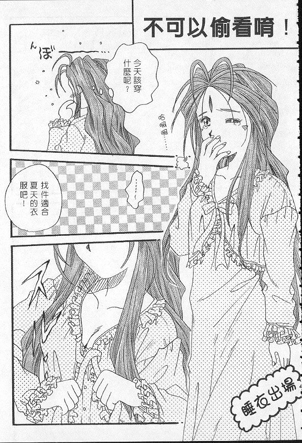 [RPG COMPANY (Toumi Haruka)] Silent Bell -Echo- Ah! My Goddess Outside-Story (Ah! My Goddess!) [Chinese] page 53 full