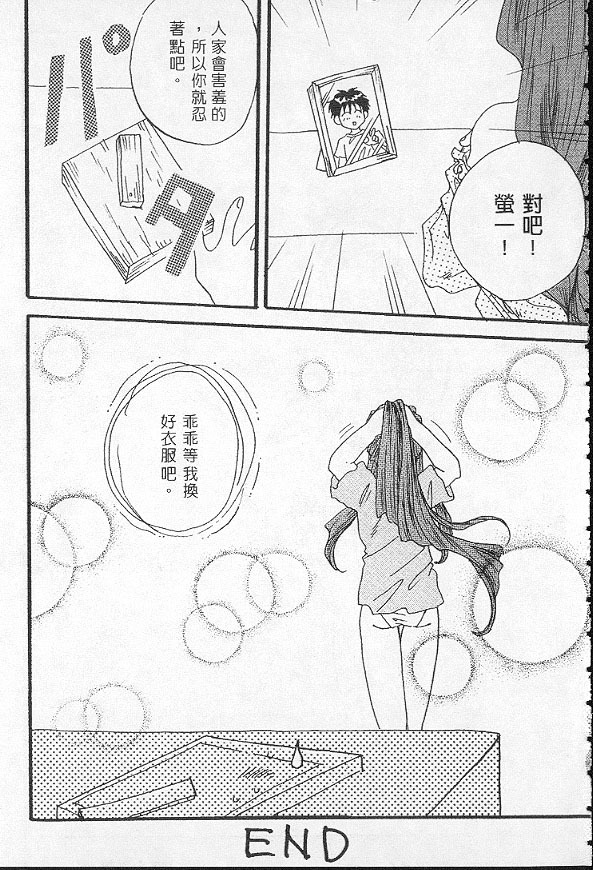 [RPG COMPANY (Toumi Haruka)] Silent Bell -Echo- Ah! My Goddess Outside-Story (Ah! My Goddess!) [Chinese] page 55 full