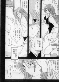 [RPG COMPANY (Toumi Haruka)] Silent Bell -Echo- Ah! My Goddess Outside-Story (Ah! My Goddess!) [Chinese] - page 17
