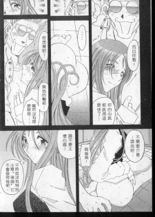 [RPG COMPANY (Toumi Haruka)] Silent Bell -Echo- Ah! My Goddess Outside-Story (Ah! My Goddess!) [Chinese] - page 18