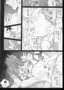 [RPG COMPANY (Toumi Haruka)] Silent Bell -Echo- Ah! My Goddess Outside-Story (Ah! My Goddess!) [Chinese] - page 19