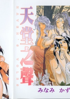 [RPG COMPANY (Toumi Haruka)] Silent Bell -Echo- Ah! My Goddess Outside-Story (Ah! My Goddess!) [Chinese] - page 1