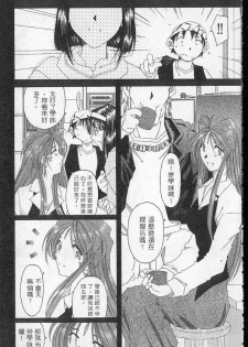 [RPG COMPANY (Toumi Haruka)] Silent Bell -Echo- Ah! My Goddess Outside-Story (Ah! My Goddess!) [Chinese] - page 31