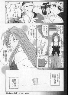 [RPG COMPANY (Toumi Haruka)] Silent Bell -Echo- Ah! My Goddess Outside-Story (Ah! My Goddess!) [Chinese] - page 32