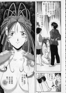 [RPG COMPANY (Toumi Haruka)] Silent Bell -Echo- Ah! My Goddess Outside-Story (Ah! My Goddess!) [Chinese] - page 33