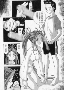 [RPG COMPANY (Toumi Haruka)] Silent Bell -Echo- Ah! My Goddess Outside-Story (Ah! My Goddess!) [Chinese] - page 37