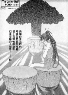 [RPG COMPANY (Toumi Haruka)] Silent Bell -Echo- Ah! My Goddess Outside-Story (Ah! My Goddess!) [Chinese] - page 3