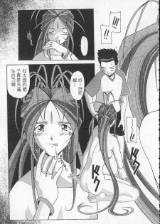 [RPG COMPANY (Toumi Haruka)] Silent Bell -Echo- Ah! My Goddess Outside-Story (Ah! My Goddess!) [Chinese] - page 41