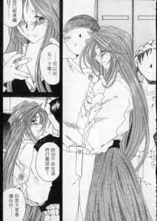 [RPG COMPANY (Toumi Haruka)] Silent Bell -Echo- Ah! My Goddess Outside-Story (Ah! My Goddess!) [Chinese] - page 4