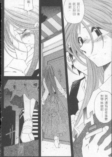 [RPG COMPANY (Toumi Haruka)] Silent Bell -Echo- Ah! My Goddess Outside-Story (Ah! My Goddess!) [Chinese] - page 5
