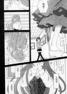 [RPG COMPANY (Toumi Haruka)] Silent Bell -Echo- Ah! My Goddess Outside-Story (Ah! My Goddess!) [Chinese] - page 7