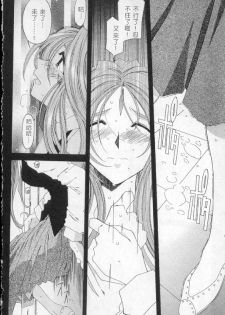 [RPG COMPANY (Toumi Haruka)] Silent Bell -Echo- Ah! My Goddess Outside-Story (Ah! My Goddess!) [Chinese] - page 8