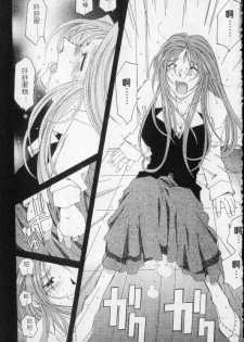 [RPG COMPANY (Toumi Haruka)] Silent Bell -Echo- Ah! My Goddess Outside-Story (Ah! My Goddess!) [Chinese] - page 9