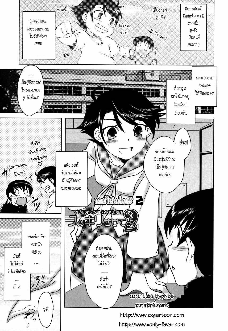 [Dr.P] Anata Ga Fureru Tabini - Whenever You Touch Me. Ch. 4 [Thai ภาษาไทย] page 1 full