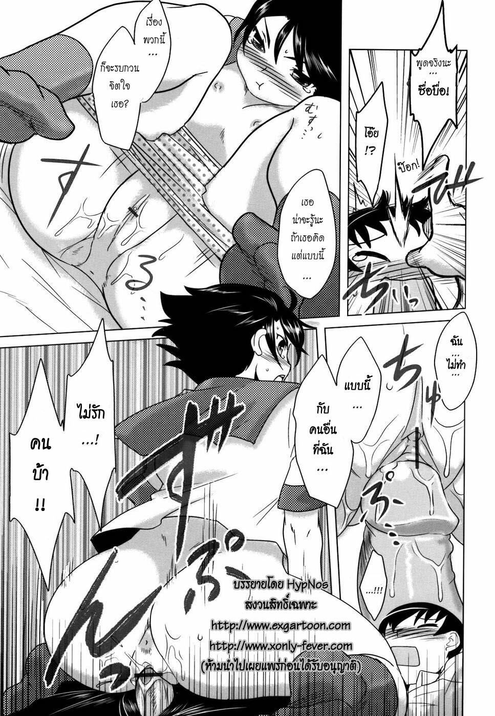 [Dr.P] Anata Ga Fureru Tabini - Whenever You Touch Me. Ch. 4 [Thai ภาษาไทย] page 13 full