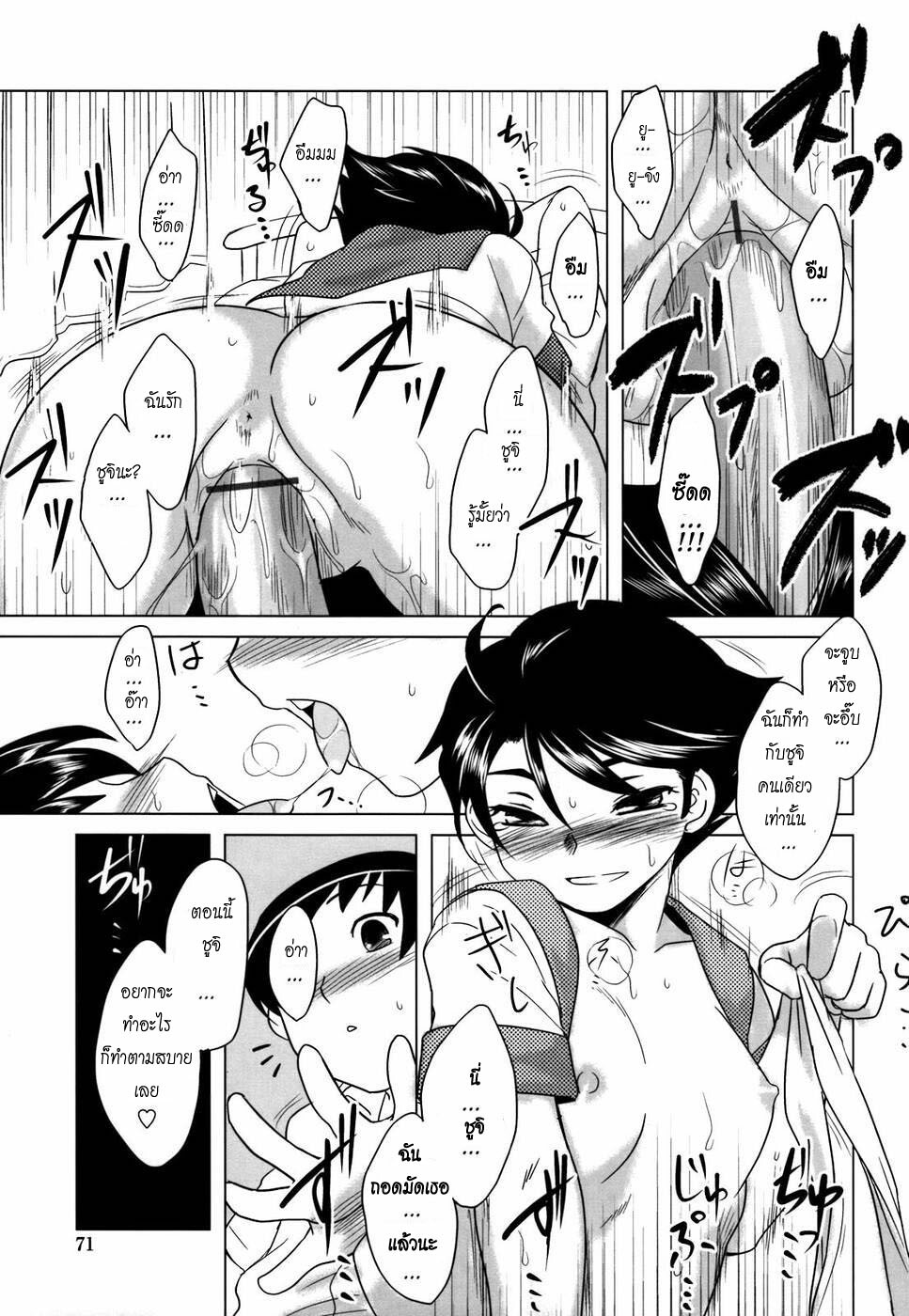 [Dr.P] Anata Ga Fureru Tabini - Whenever You Touch Me. Ch. 4 [Thai ภาษาไทย] page 15 full