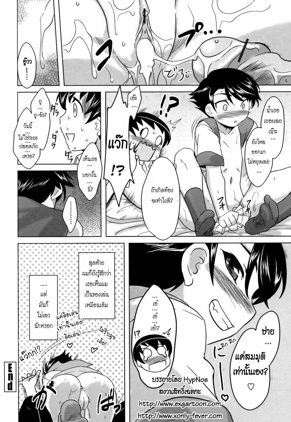 [Dr.P] Anata Ga Fureru Tabini - Whenever You Touch Me. Ch. 4 [Thai ภาษาไทย] page 18 full