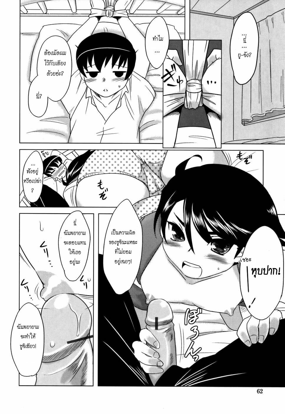 [Dr.P] Anata Ga Fureru Tabini - Whenever You Touch Me. Ch. 4 [Thai ภาษาไทย] page 6 full