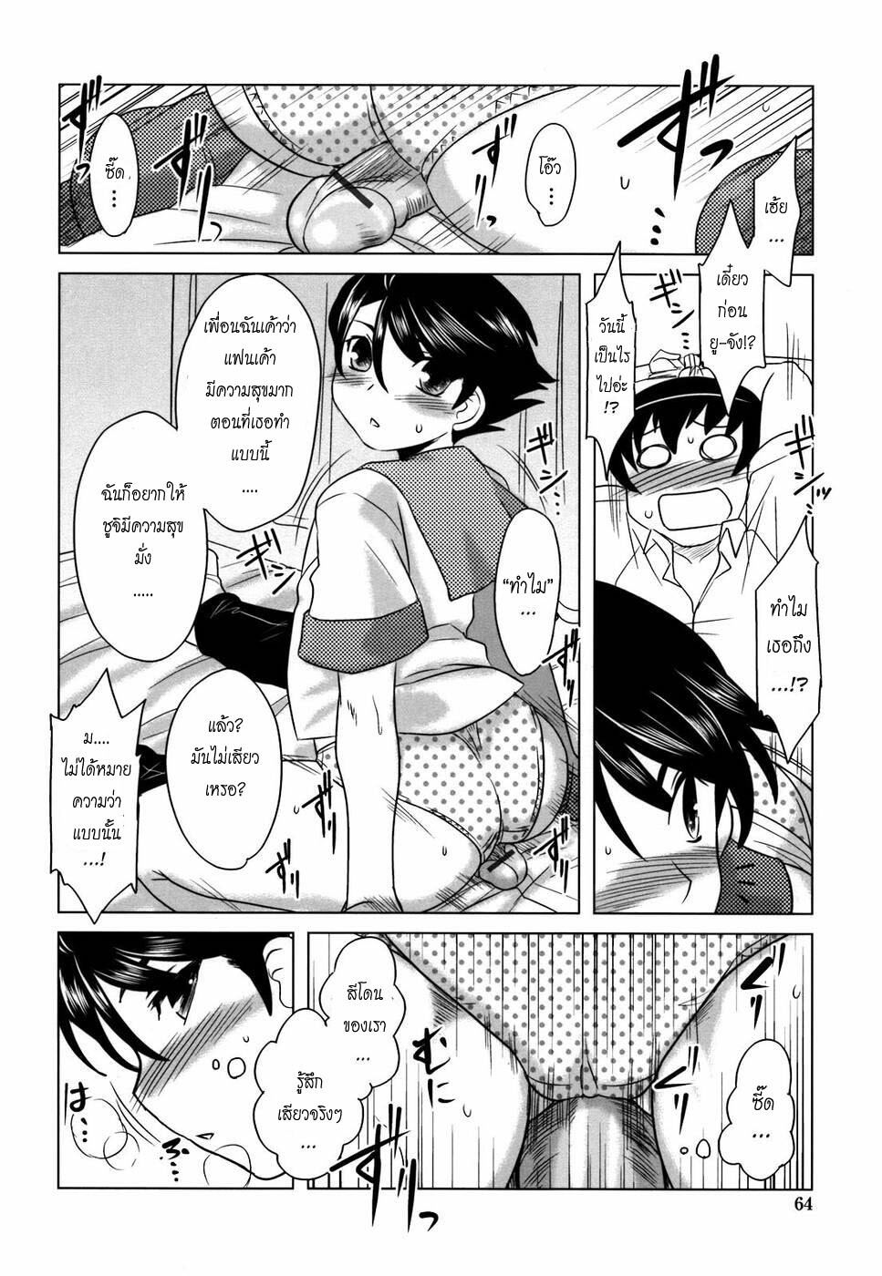 [Dr.P] Anata Ga Fureru Tabini - Whenever You Touch Me. Ch. 4 [Thai ภาษาไทย] page 8 full