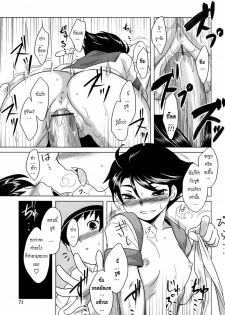 [Dr.P] Anata Ga Fureru Tabini - Whenever You Touch Me. Ch. 4 [Thai ภาษาไทย] - page 15