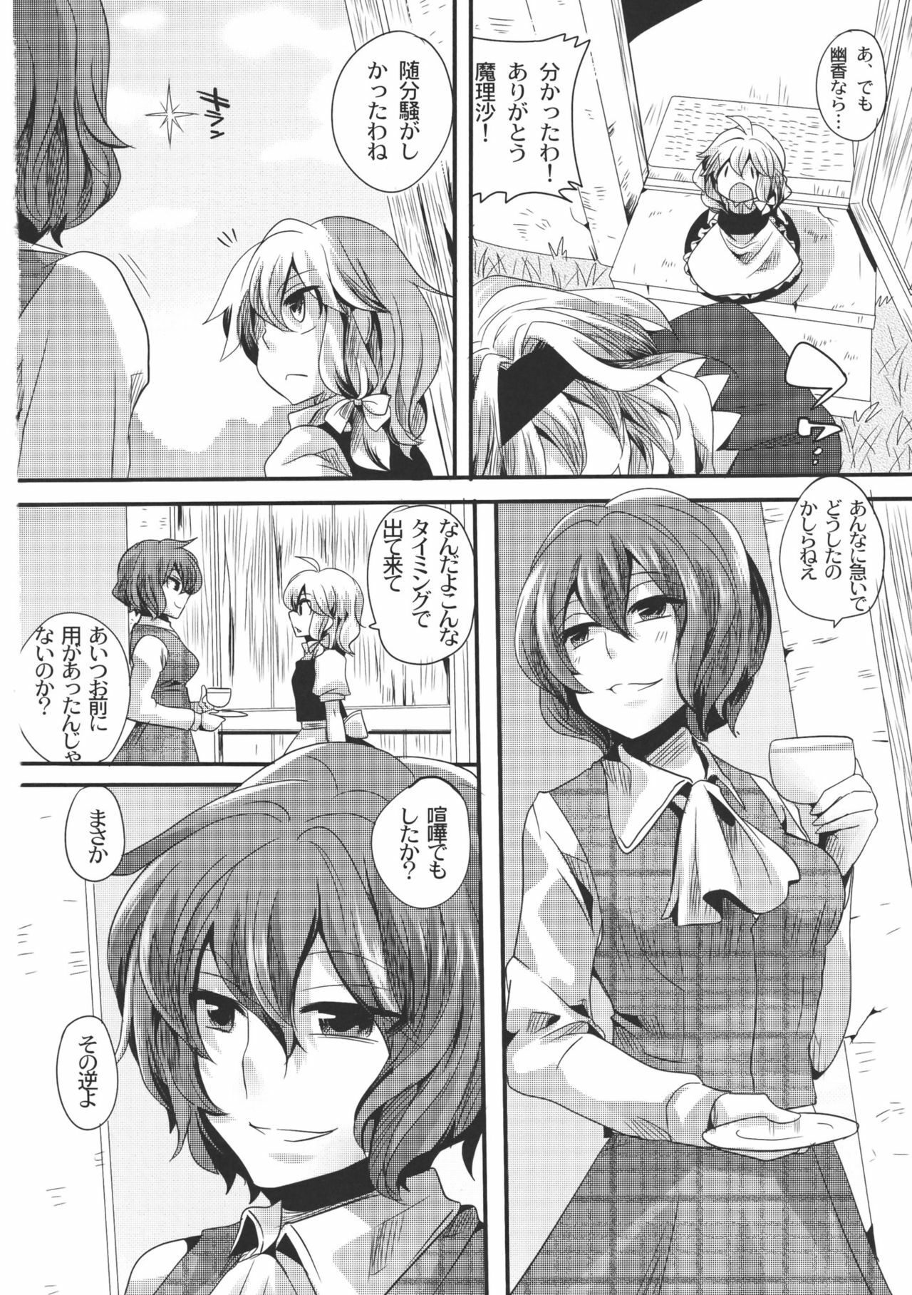 (Reitaisai 8) [DOUMOU (Doumou)] Yuuka ga Do S de Alice ga M de (Touhou Project) page 10 full