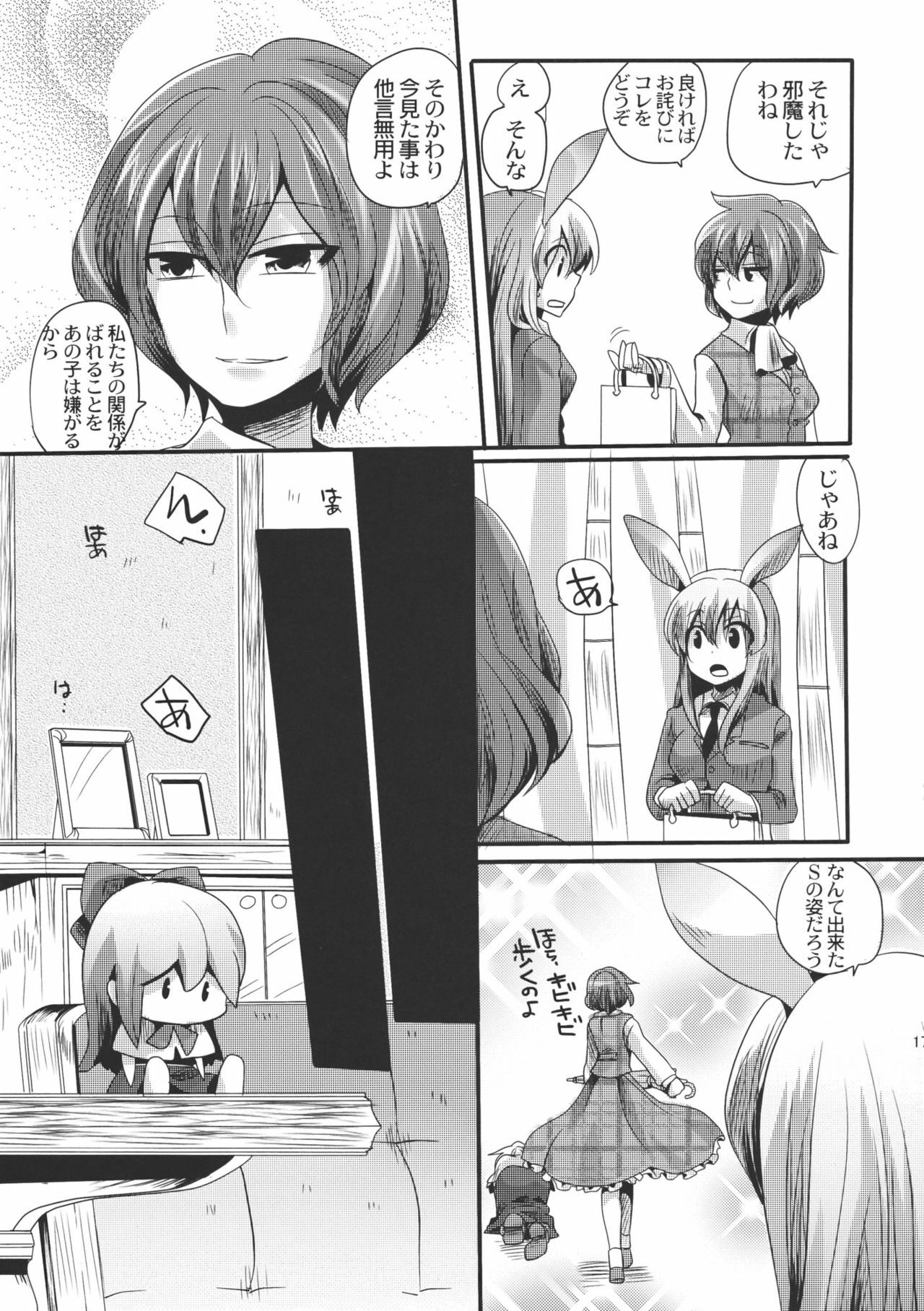 (Reitaisai 8) [DOUMOU (Doumou)] Yuuka ga Do S de Alice ga M de (Touhou Project) page 17 full