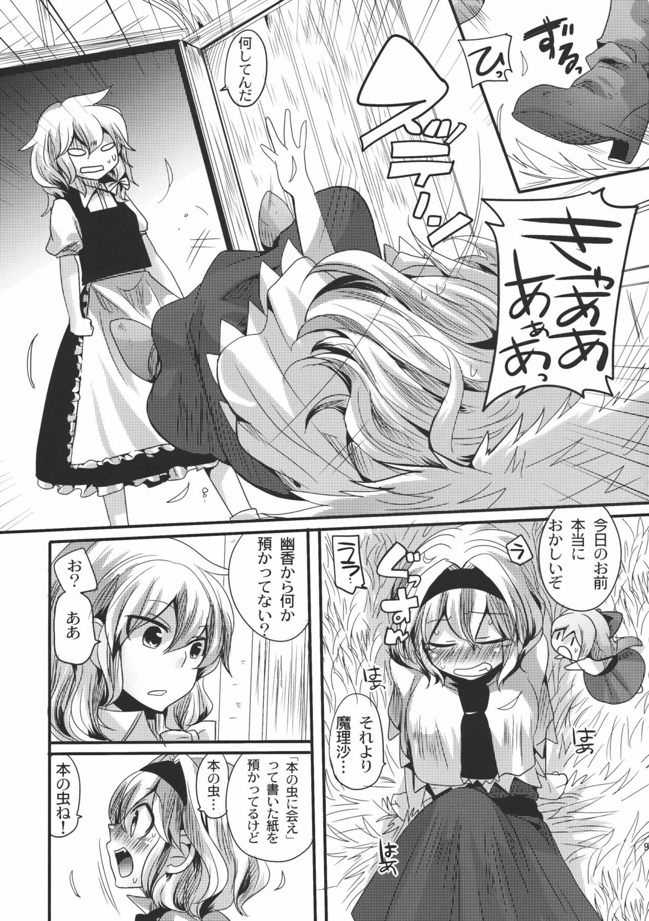 (Reitaisai 8) [DOUMOU (Doumou)] Yuuka ga Do S de Alice ga M de (Touhou Project) page 9 full