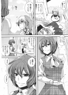 (Reitaisai 8) [DOUMOU (Doumou)] Yuuka ga Do S de Alice ga M de (Touhou Project) - page 10