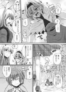 (Reitaisai 8) [DOUMOU (Doumou)] Yuuka ga Do S de Alice ga M de (Touhou Project) - page 13